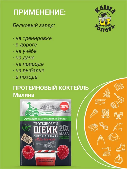 Bionova Протеиновый шейк (коктейль) Малина 150г, 150 г, фото 3