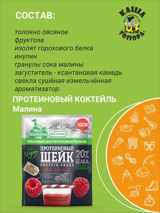 Bionova Протеиновый шейк (коктейль) Малина 150г, 150 г, фото 4