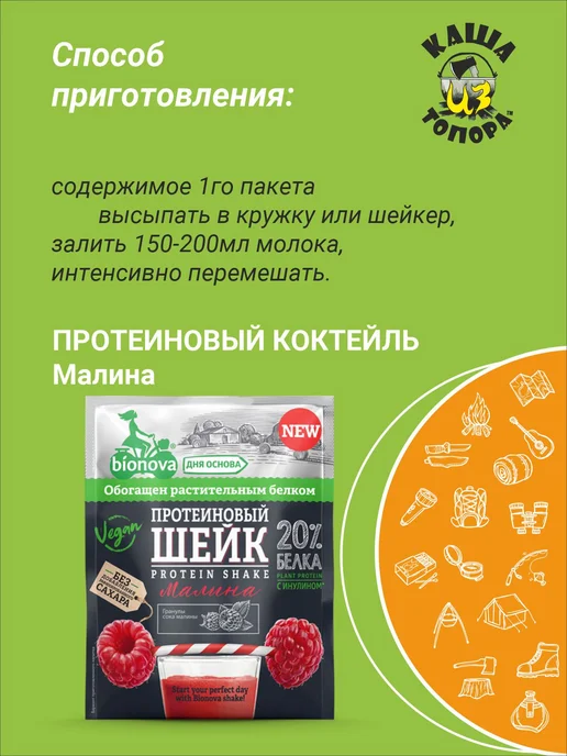 Bionova Протеиновый шейк (коктейль) Малина 150г, 150 г, фото 5