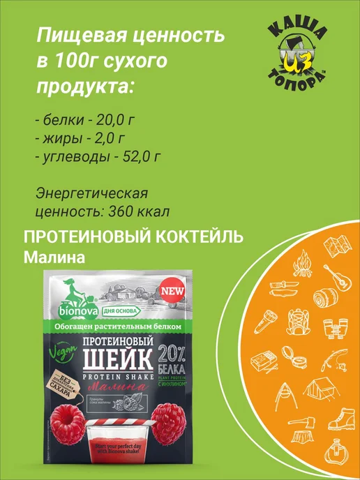 Bionova Протеиновый шейк (коктейль) Малина 150г, 150 г, фото 6