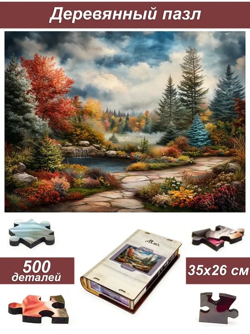 1001puzzle Пазл Алма деревянный 500 деталей. Дыхание природы, вариант