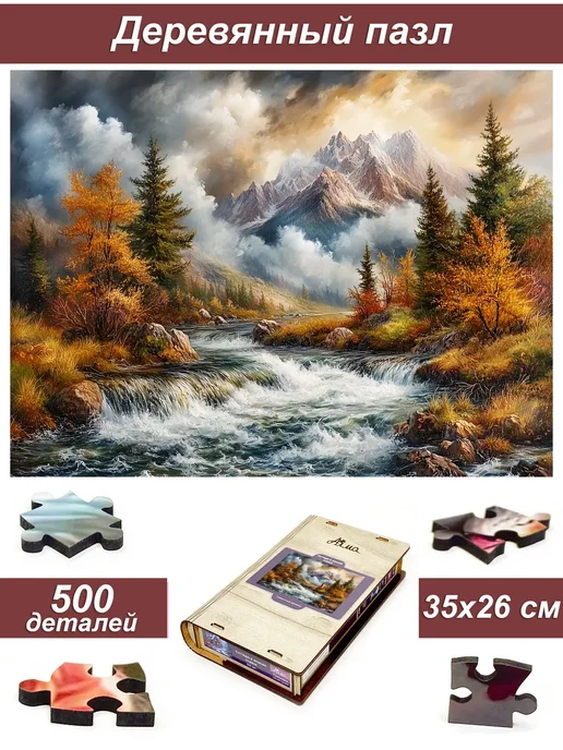 1001puzzle Пазл Алма деревянный 500 деталей. Голос гор, вариант