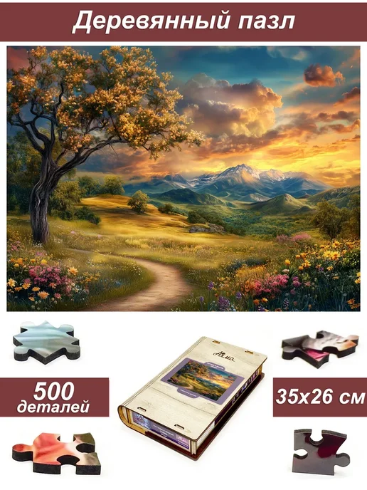 1001puzzle Пазл Алма деревянный 500 деталей. Путь к вершинам, вариант