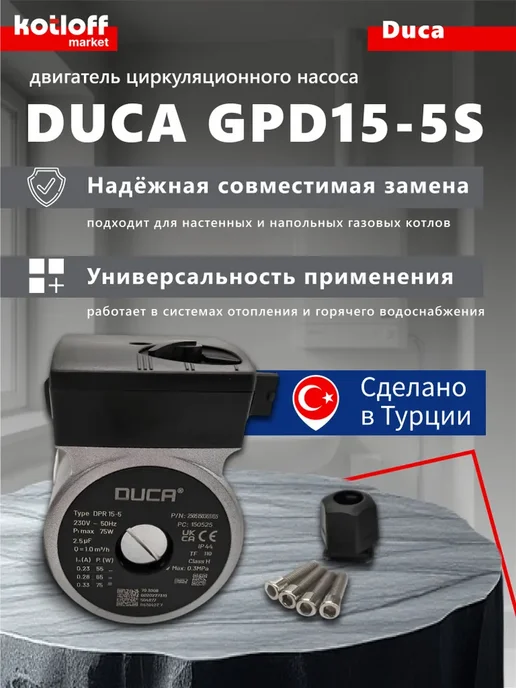 Protherm Двигатель насоса Duca GPD15-5S для котла, вариант, фото 2