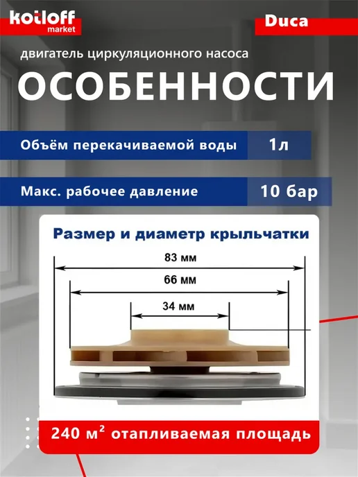 Protherm Двигатель насоса Duca GPD15-5S для котла, вариант, фото 3