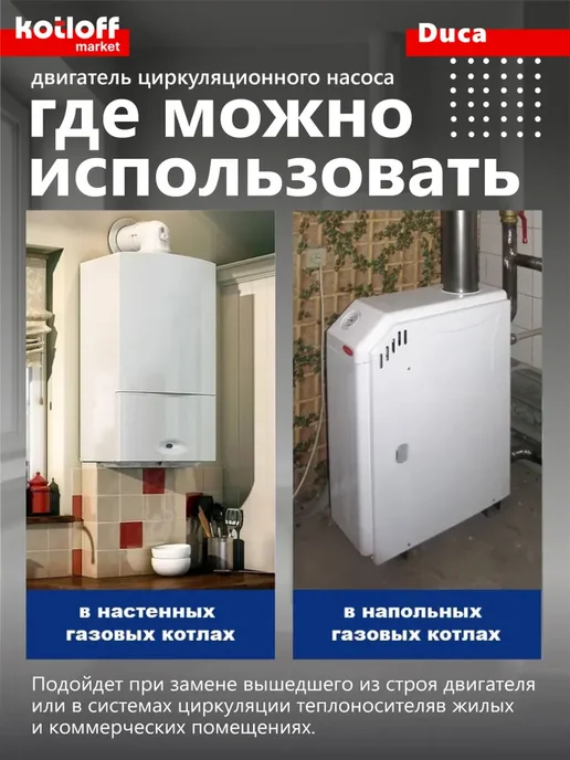 Protherm Двигатель насоса Duca GPD15-5S для котла, вариант, фото 4