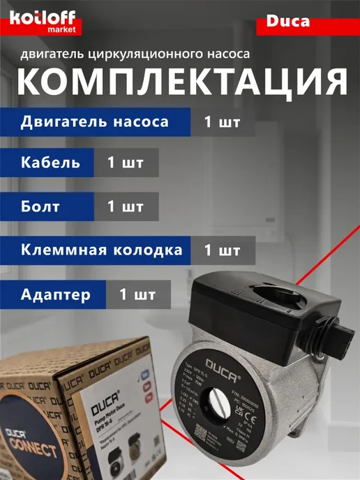 Protherm Двигатель насоса Duca GPD15-5S для котла, вариант, фото 5