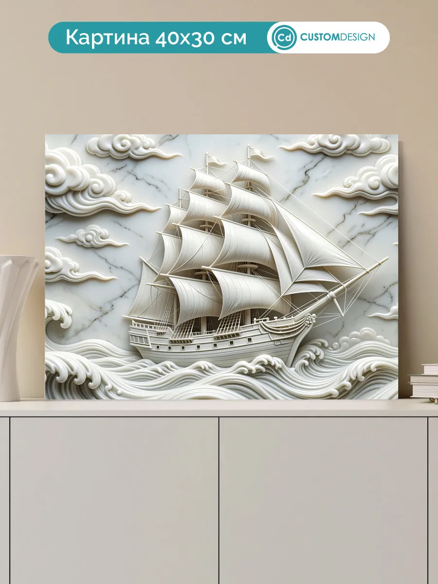 Интерьерная картина на стену 3d барельеф 30x40 см