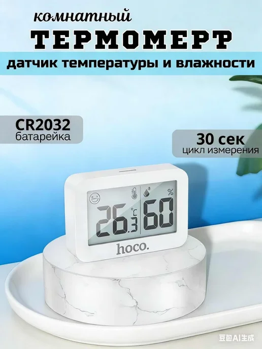 Термометр мини с цифровым дисплеем DI32, белый