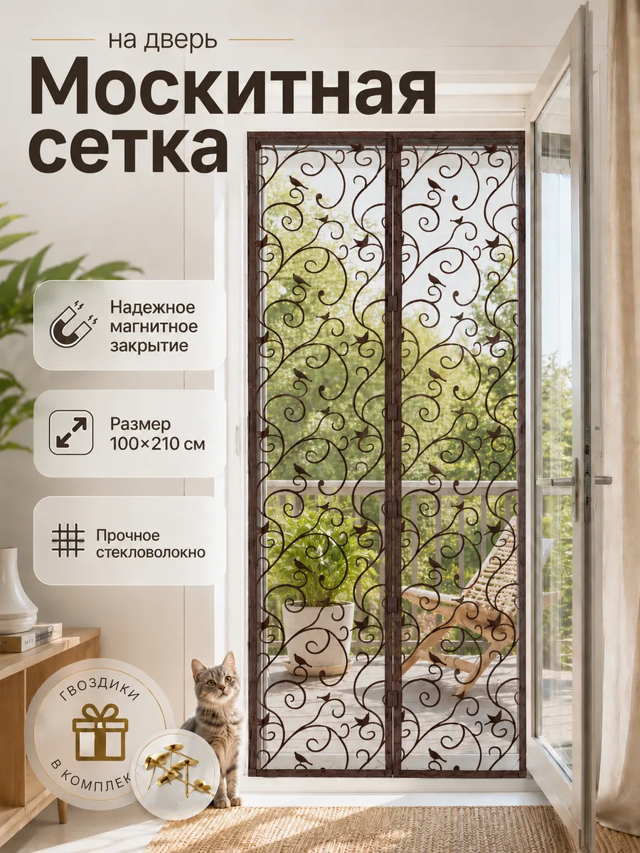 Москитная сетка на дверь на магнитах раздвижная 100*210