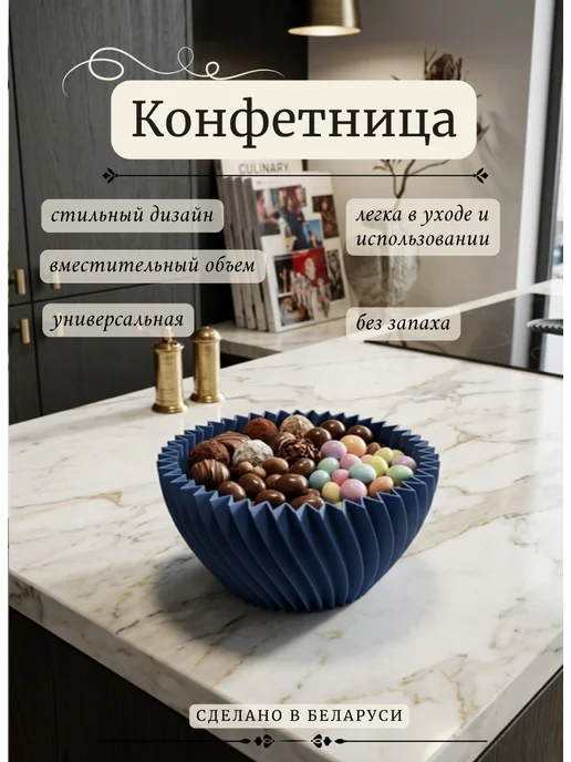 3D Harmony Конфетница. Ваза для конфет, синий, фото 2