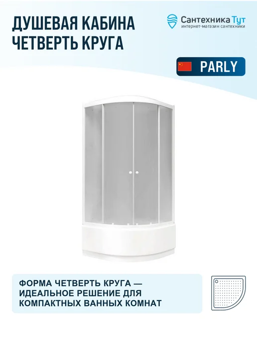 PARLY Душевая кабина Tomorrow 90x90 без гидромассажа, 90x90, фото 2