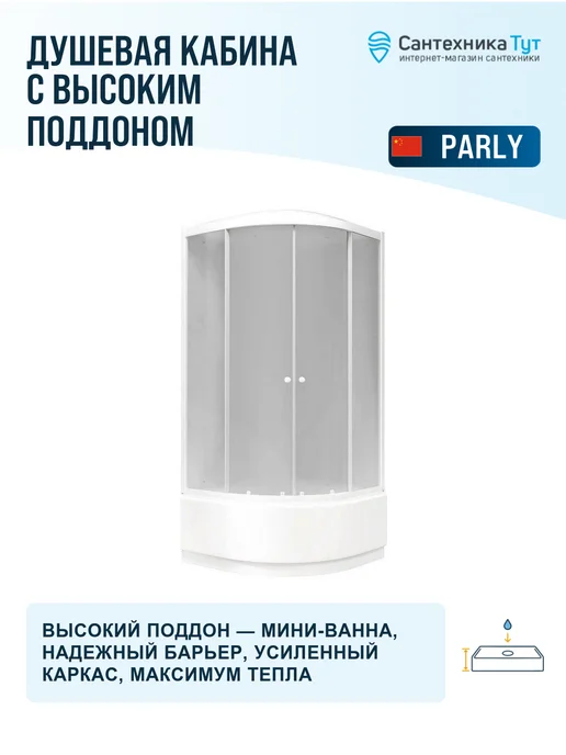 PARLY Душевая кабина Tomorrow 90x90 без гидромассажа, 90x90, фото 3