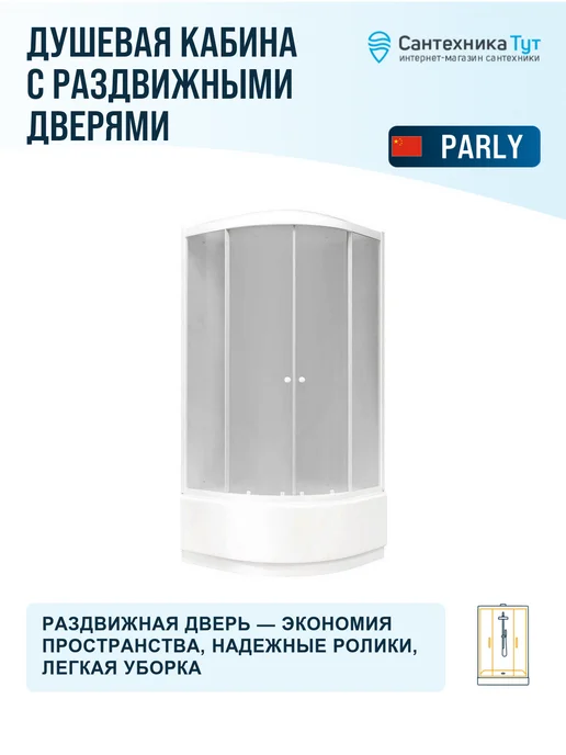 PARLY Душевая кабина Tomorrow 90x90 без гидромассажа, 90x90, фото 4