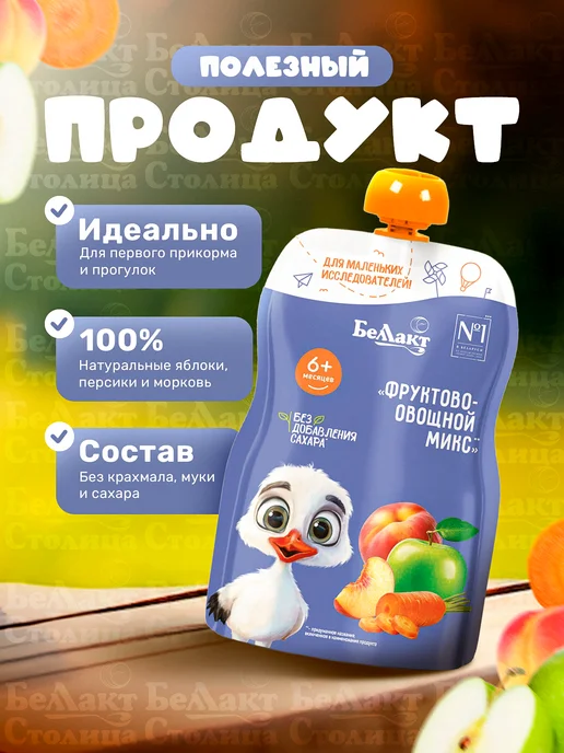 Беллакт Пюре детское Фруктово-овощной микс 90г х 12шт с 6 месяцев, 90 г, 12 шт, фото 2