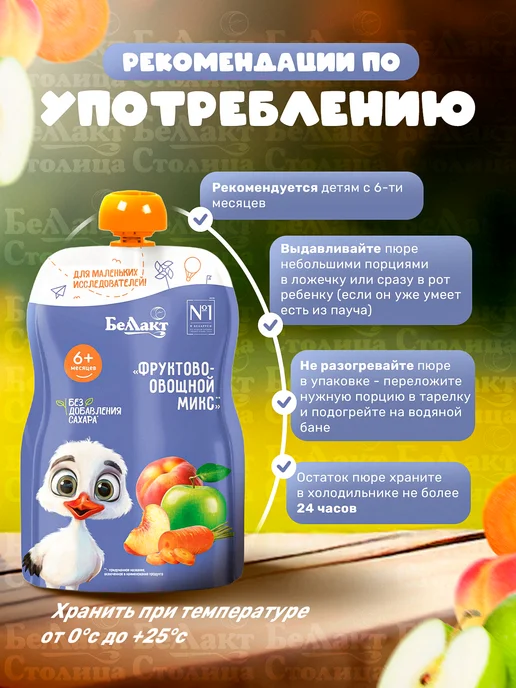 Беллакт Пюре детское Фруктово-овощной микс 90г х 12шт с 6 месяцев, 90 г, 12 шт, фото 3