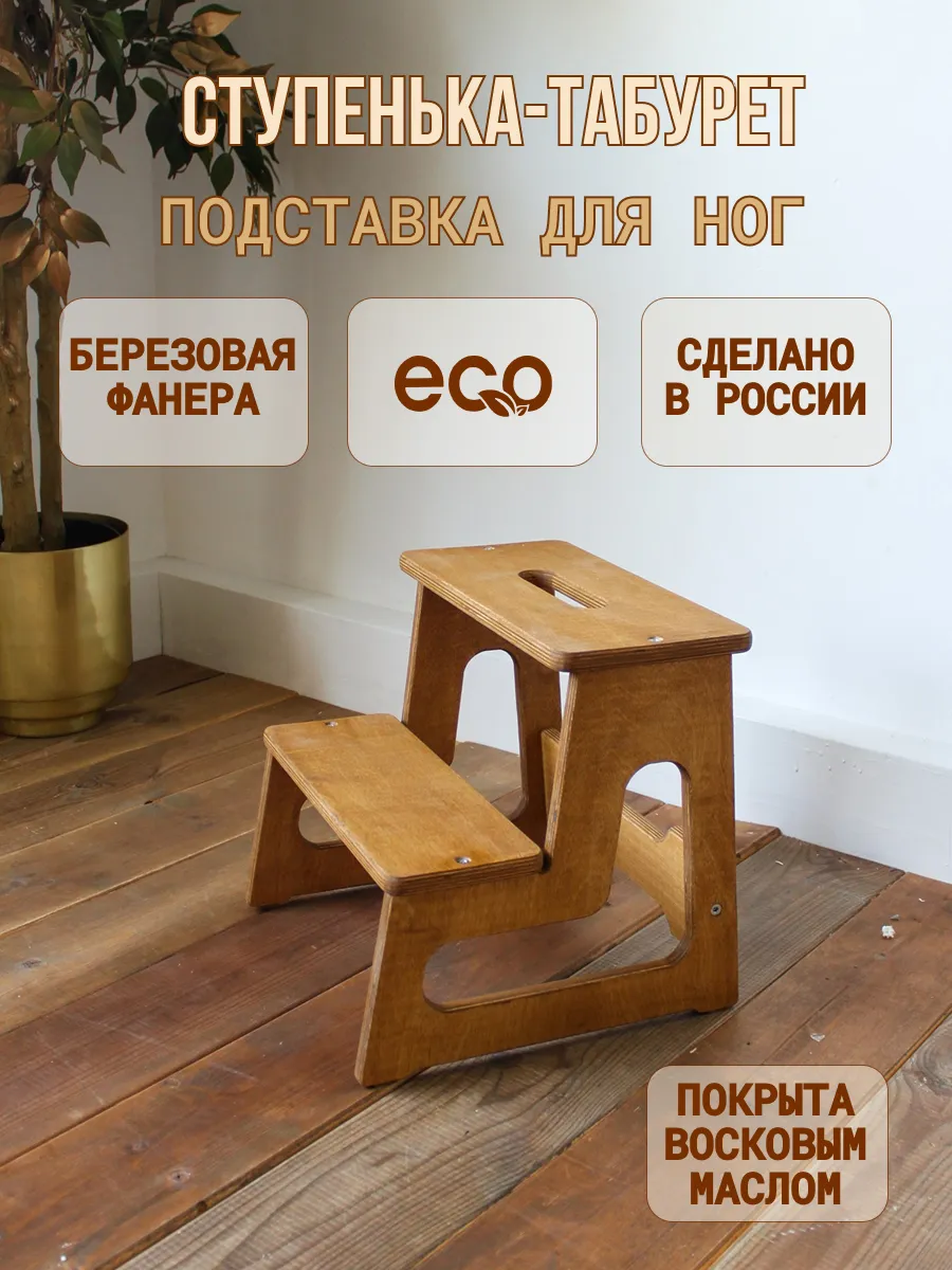 ступенька табурет