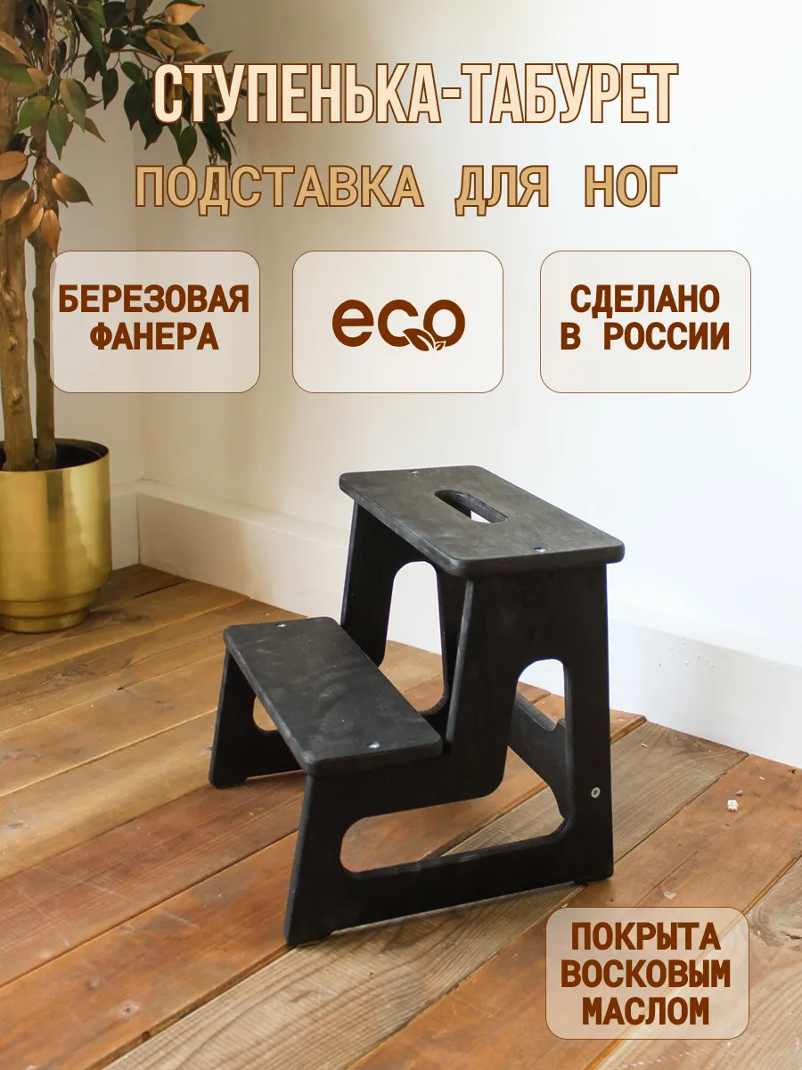 ступенька табурет
