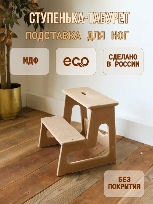 ступенька табурет, вариант