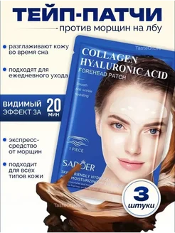 патчи для лба