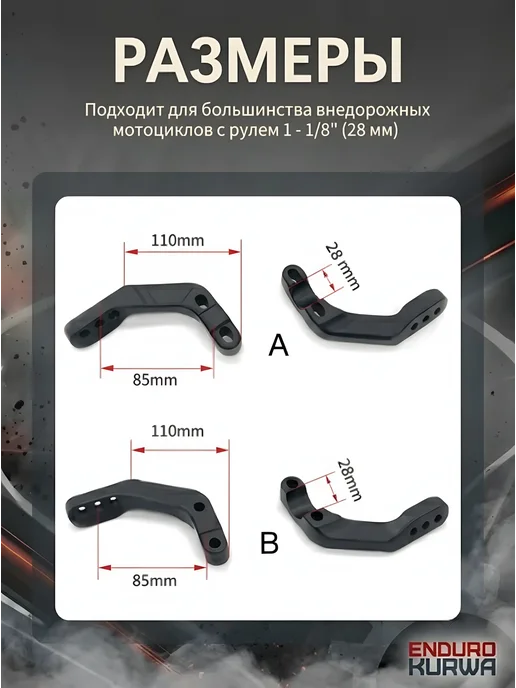 Enduro Kurwa Универсальное крепление защиты рук эндуро 28 мм, 3 шт, фото 4