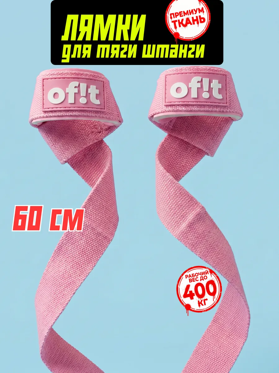 Лямки для тяги розовые