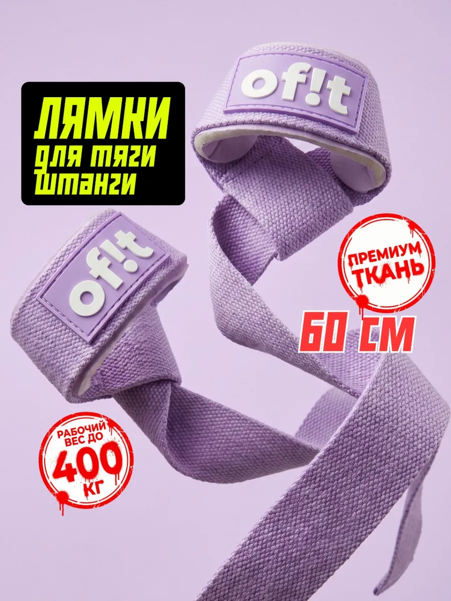 Лямки для тяги фиолетовые