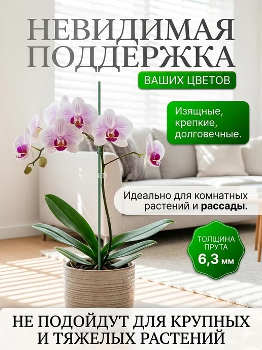 VOSADULI Опора для цветов комнатных 75см, 5 шт, фото 3