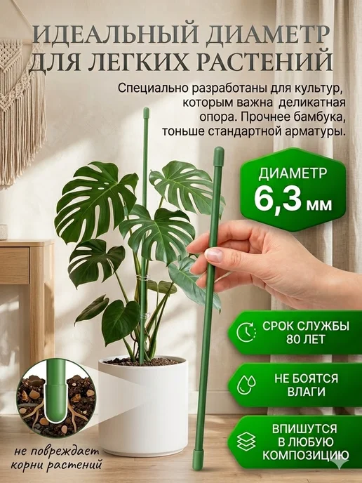 VOSADULI Опора для цветов комнатных 75см, 5 шт, фото 6