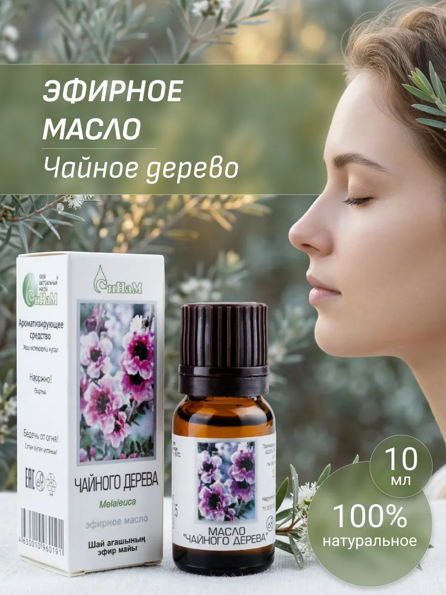 Эфирное масло Чайное дерево 10 мл.