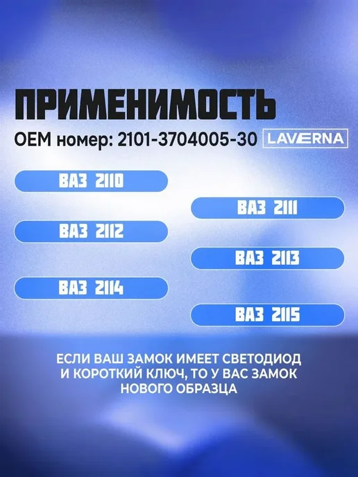 Замок зажигания подходит для 2112 с подсветкой, вариант, фото 2