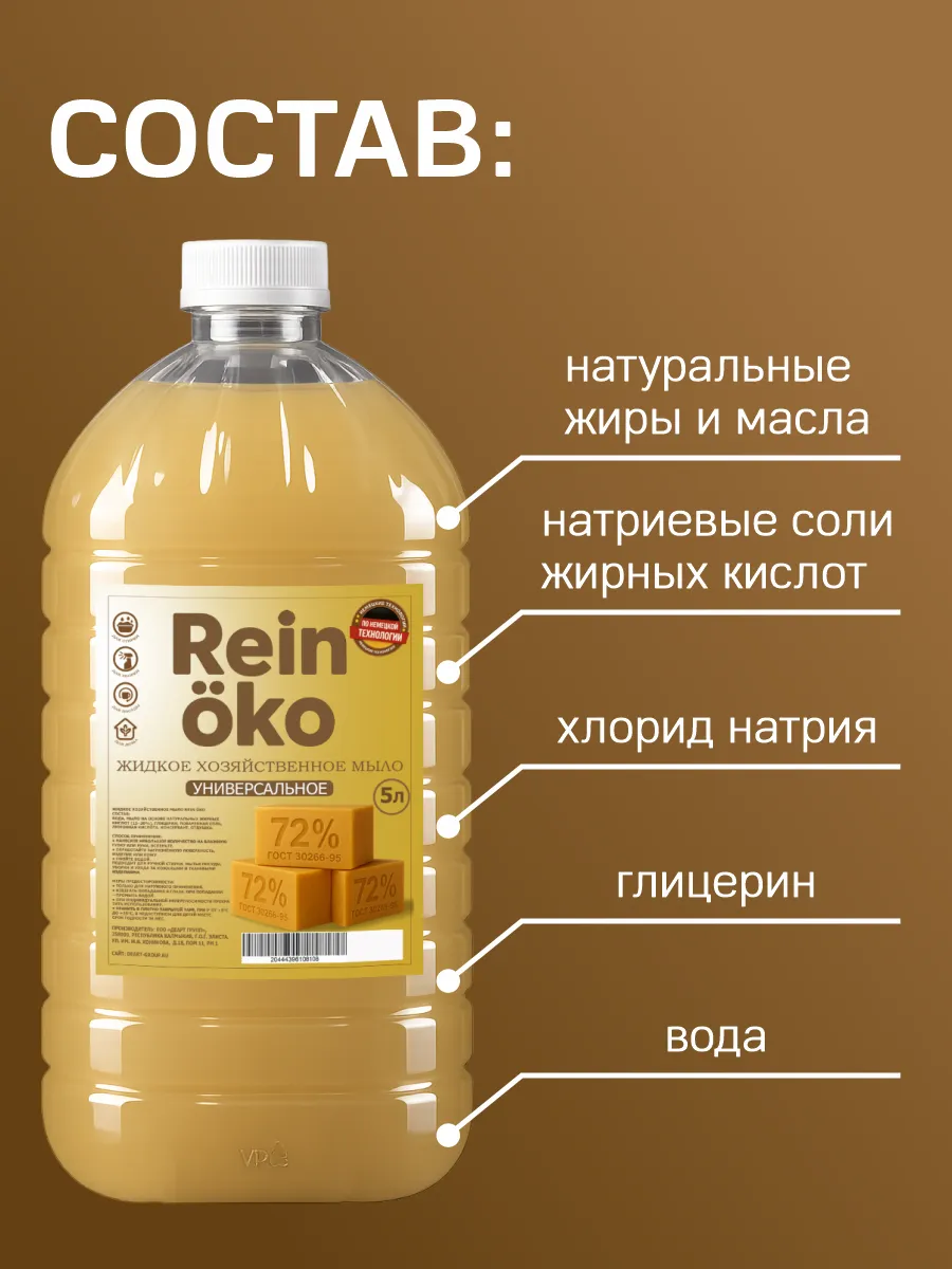 Хозяйственное жидкое мыло Rein oko 5 л фото 3