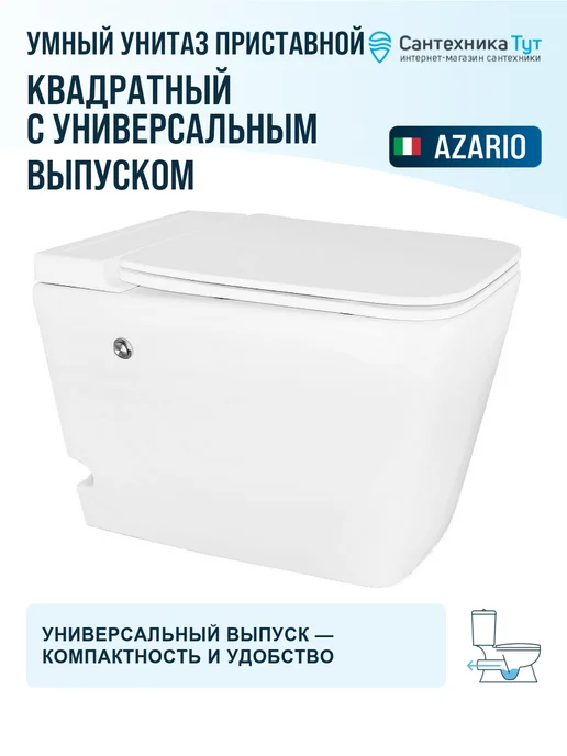 Azario Унитаз приставной белый прямоугольный микролифт, белый, фото 4