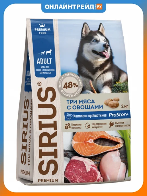 Сухой корм SIRIUS Повышенной Активностью для собак, мясо, 15 кг