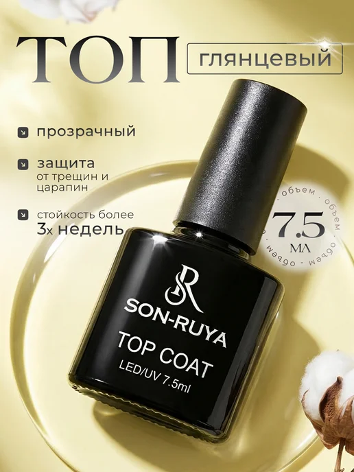 Son-Ruya Набор топ база праймер для ногтей, белый, фото 4