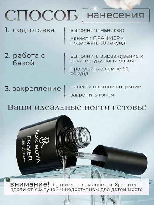 Son-Ruya Набор топ база праймер для ногтей, белый, фото 5