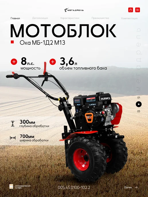 КАДВИ Мотоблок Ока МБ-1Д2 М13 8 л.с, 8 л