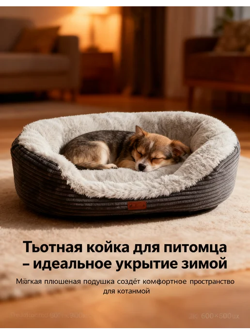 Лежанка кошка собака зимняя съемная 50x40 см 1100 г, 50x40 см, 1100 г, фото 2