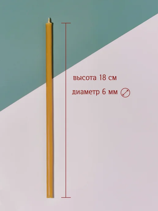 Нижегородские свечи - завод Вереск Свечи восковые церковные Дивеевские Монастырские №80, желтый, фото 2