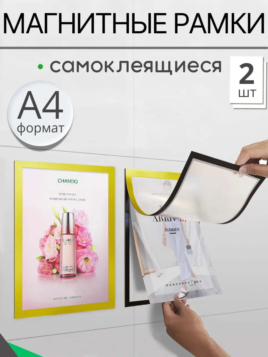 Самоклеящиеся магнитные рамки формата А4
