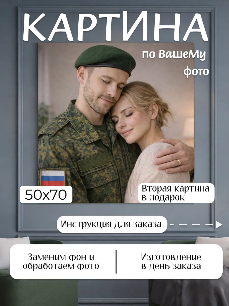Картина по фото 50х70