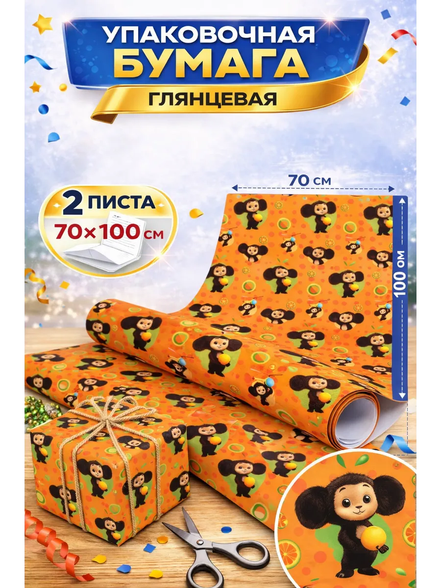 Бумага подарочная для подарка