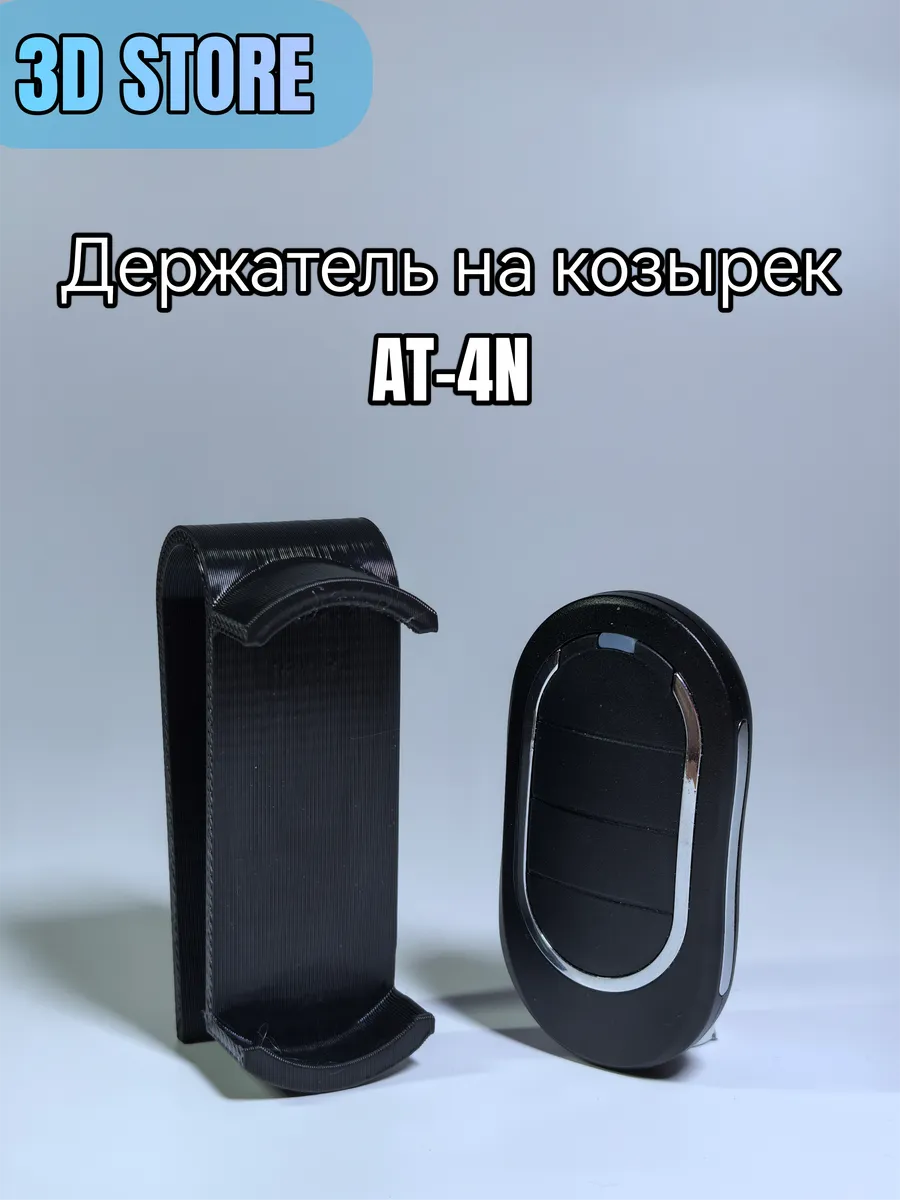 Держатель для пульта Алютех (Alutech) на козырек в авто