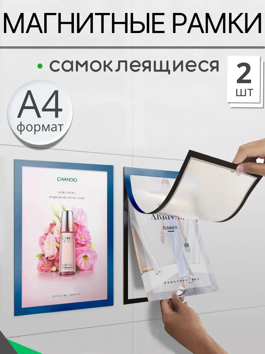 Самоклеящиеся магнитные рамки формата А4