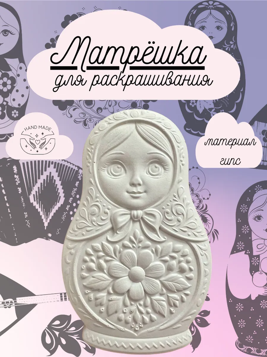 Гипсовая фигурка для раскрашивания Матрешка