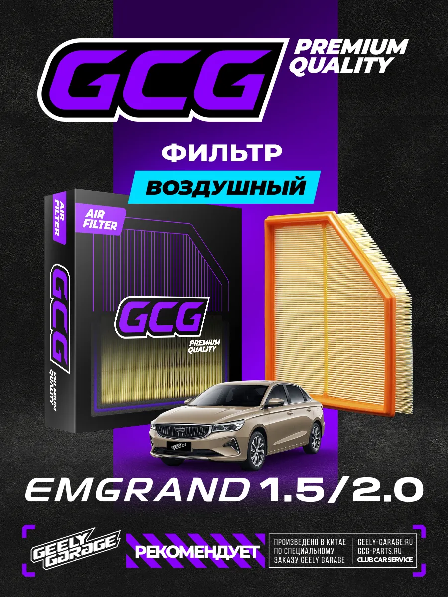 Воздушный фильтр Geely Emgrand New 2032079200