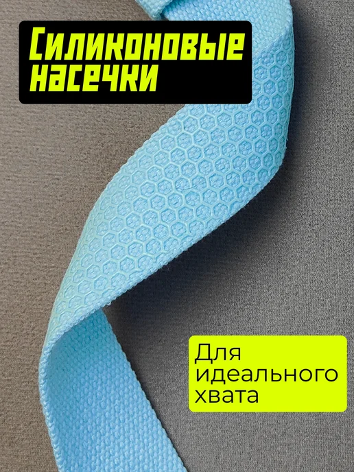 Of!t Лямки для тяги голубые с силиконовым покрытием, голубой, фото 4