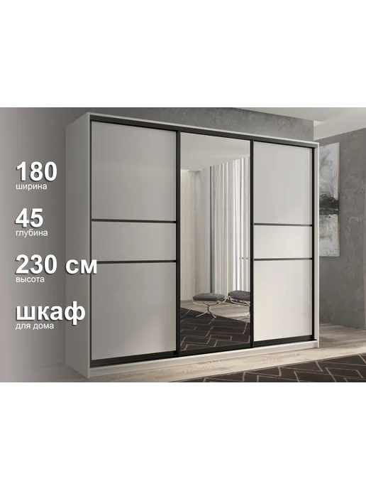 White&Black Шкаф-купе мод.10, черный