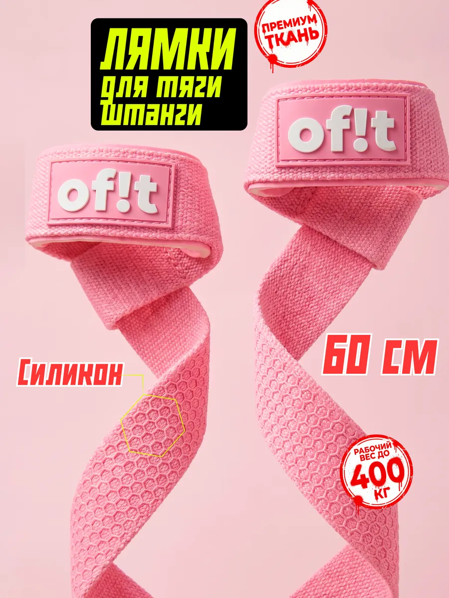 Лямки для тяги розовые с силиконовым покрытием