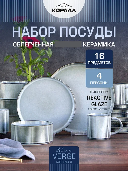 Коралл Набор посуды на 4 персоны Elite black 16 предметов, синий, фото 2
